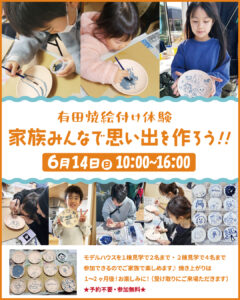 メッセで ”有田焼” 絵付け体験