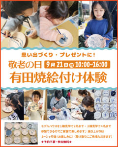 敬老の日！  ”有田焼” 絵付け体験
