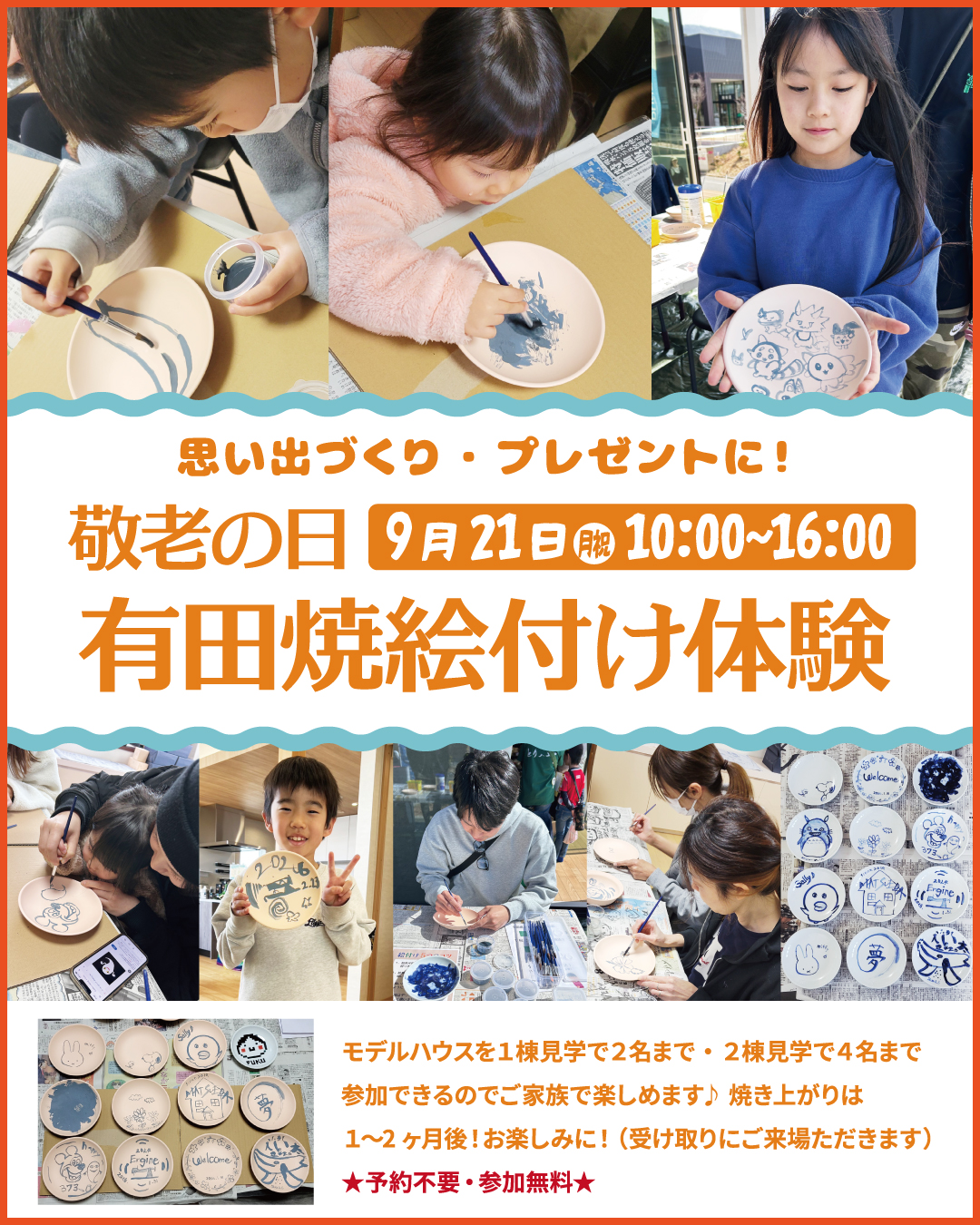 敬老の日！  ”有田焼” 絵付け体験
