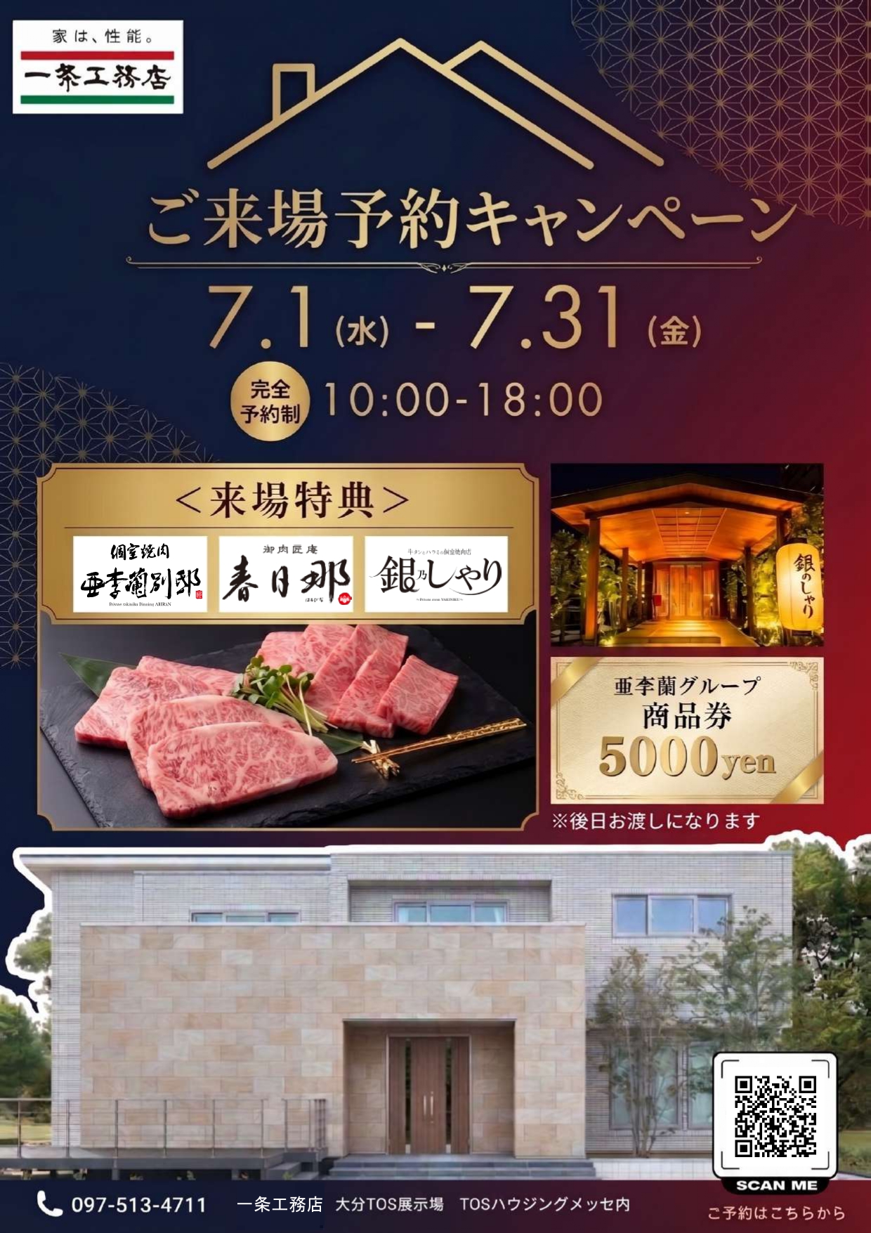 ご予約来場感謝フェア　～亜李蘭ギフト券5000円分プレゼント～