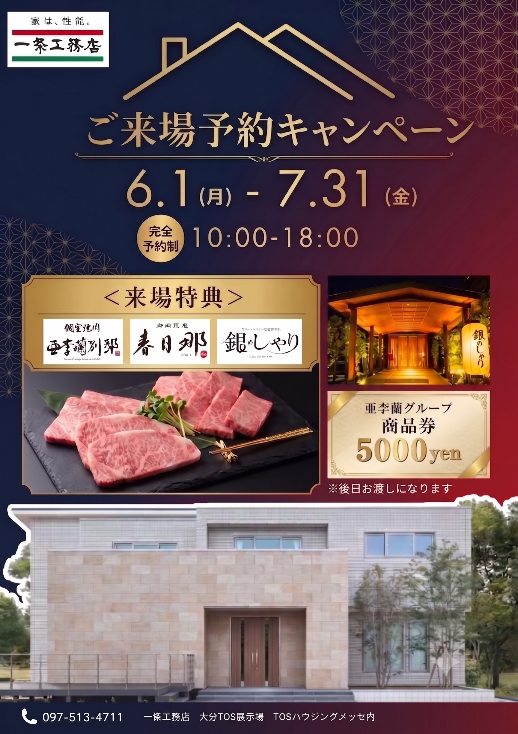 ご予約来場感謝フェア　～亜李蘭ギフト券5000円分プレゼント～