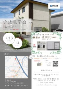 完成見学会