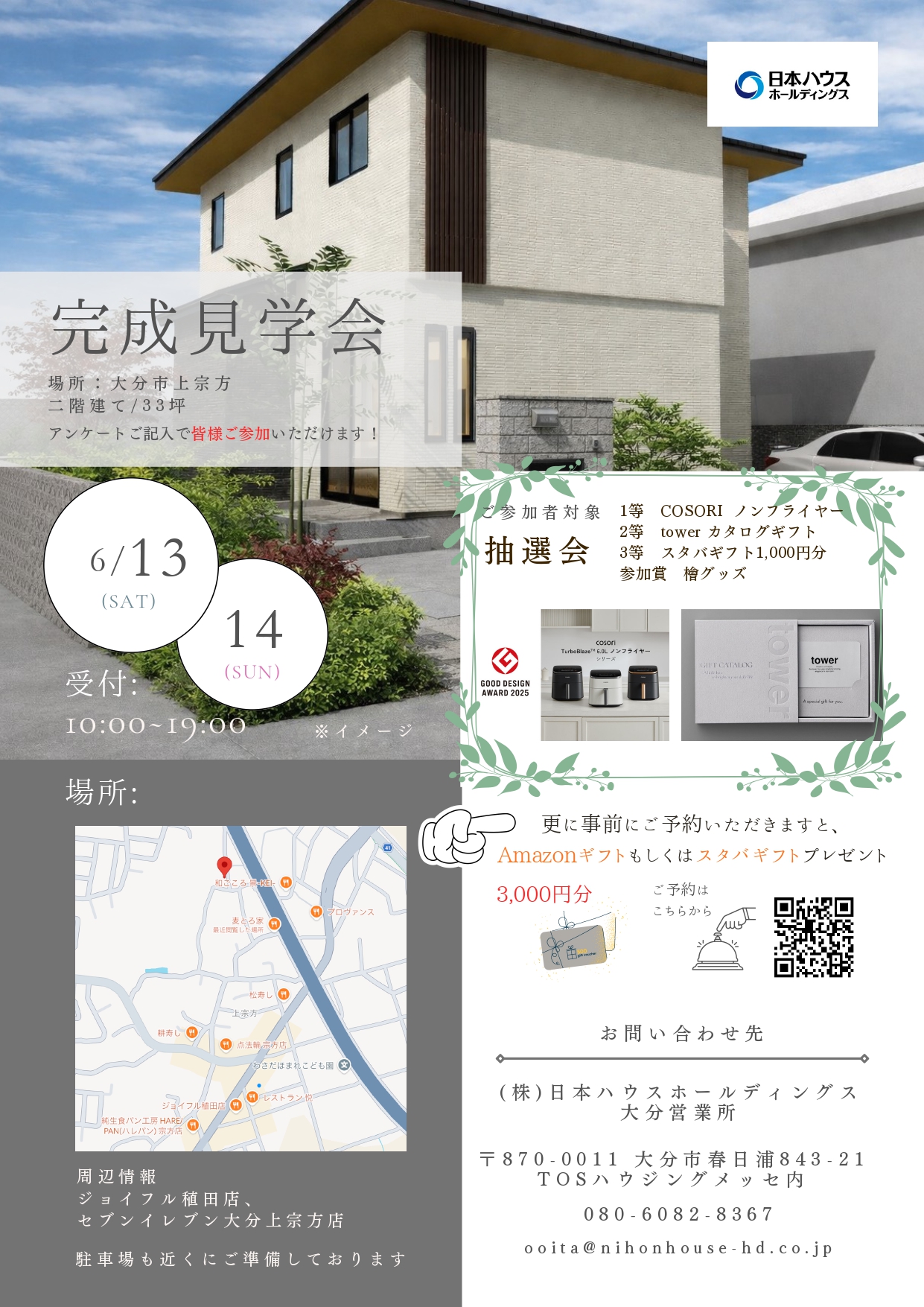 完成見学会