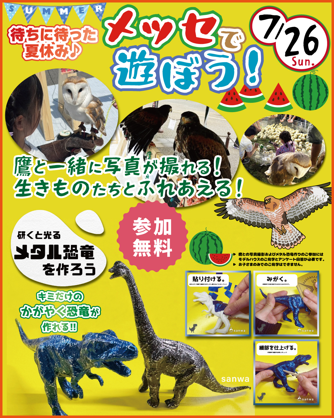 夏休み！ 鷹・ふくろうたちと撮影＆メタル恐竜を作ろう！