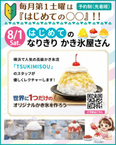 はじめての なりきりかき氷屋さん