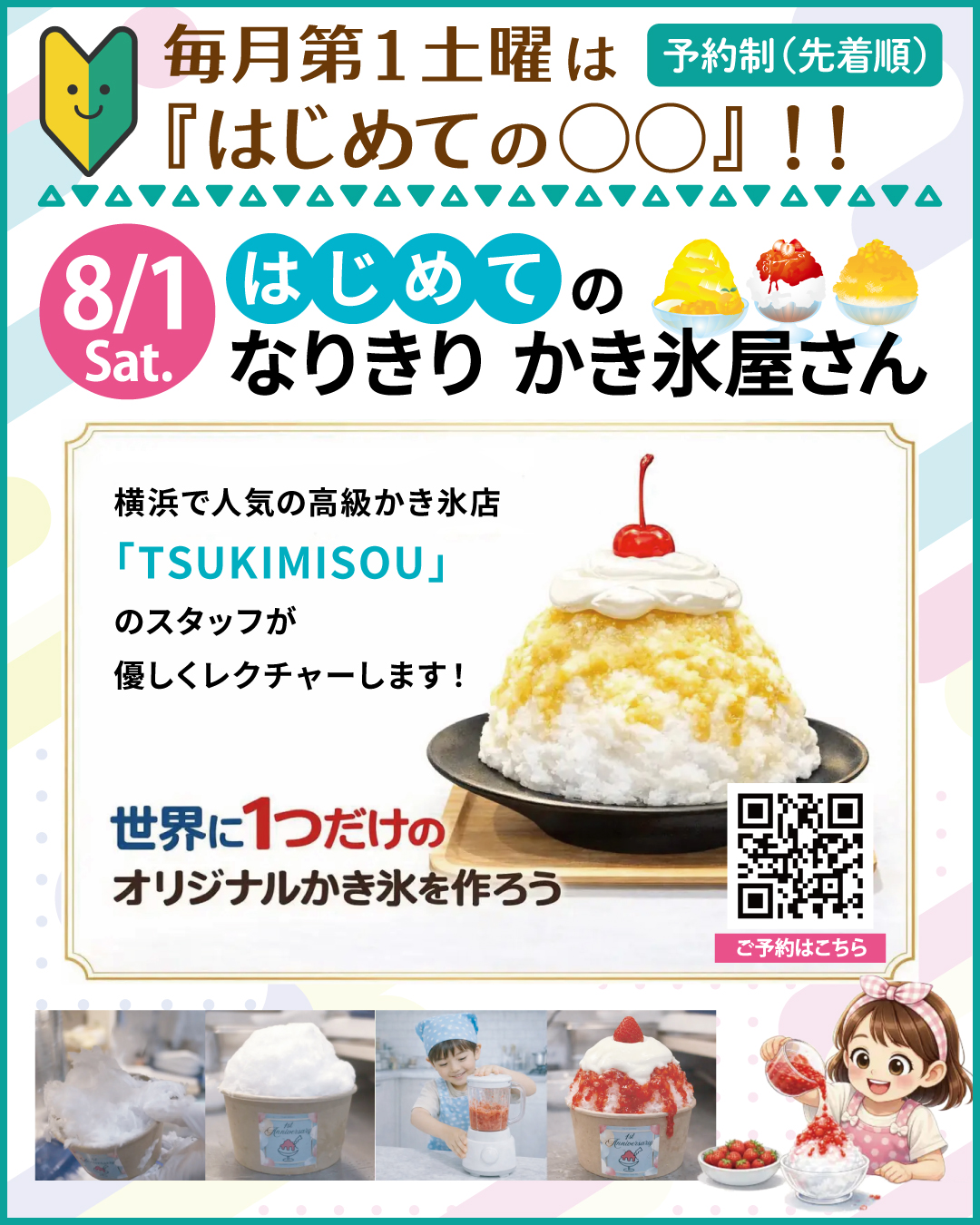 はじめての なりきりかき氷屋さん