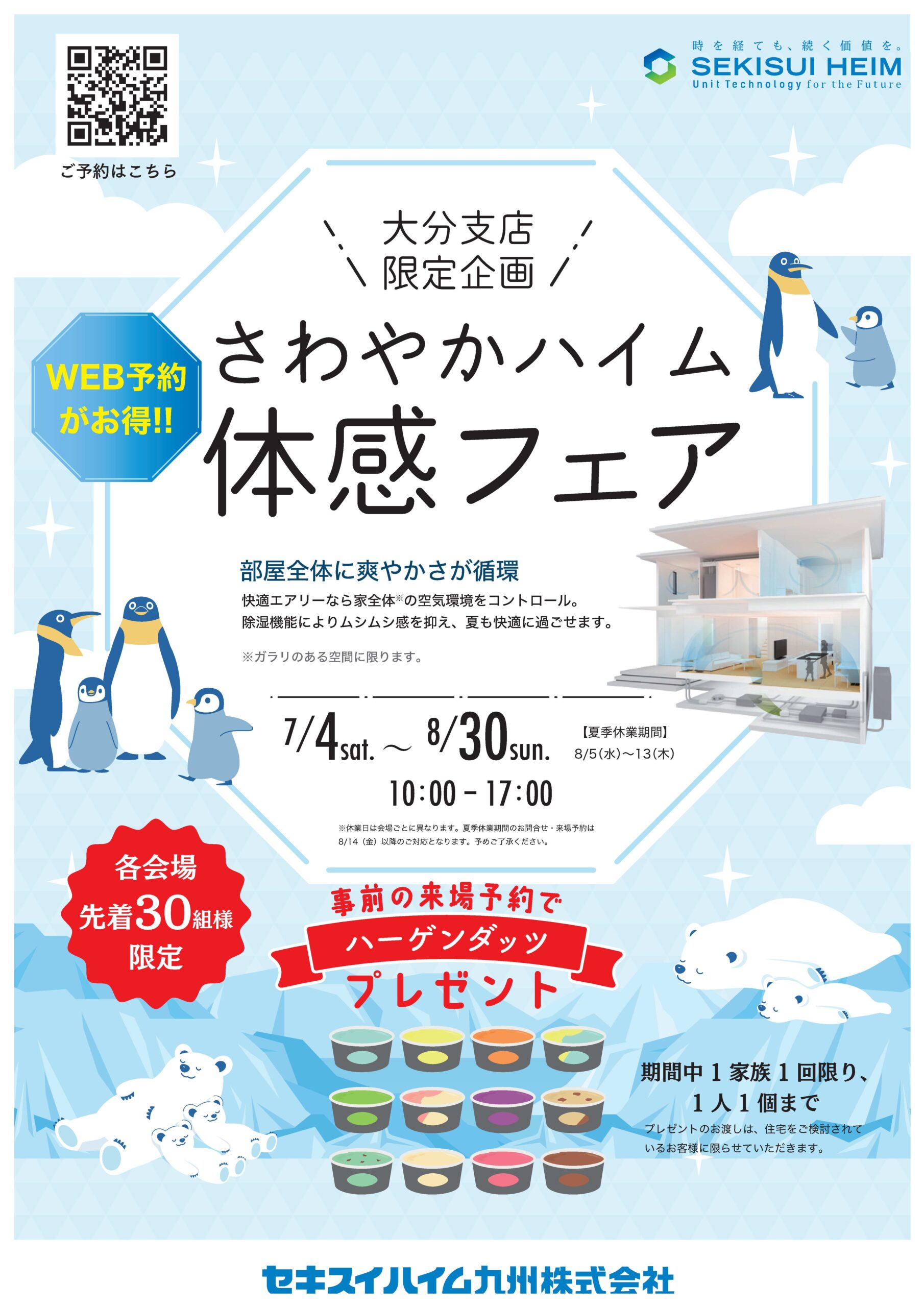 さわやかハイム体感フェア