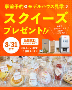 来場予約でスクイーズ プレゼント！