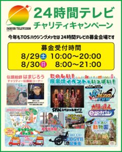 24時間テレビ49 愛は地球を救う