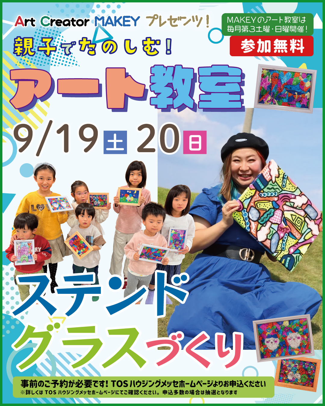 MAKEY ９月アート教室 ”ステンドグラスづくり” （事前申込必要）