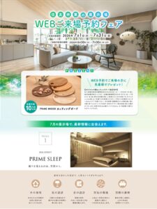【7月来場予約フェア】QUOカード5000円分プレゼント！