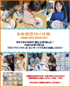 ★有田焼絵付け体験　焼き上がりました！★