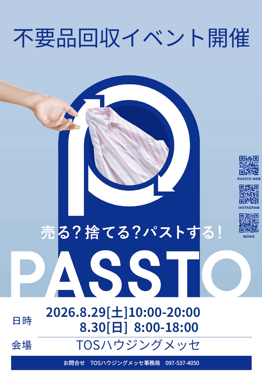 PASSTO×不用品回収イベント開催！
