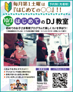 はじめてのDJ教室 × まちなかアートフェスタ