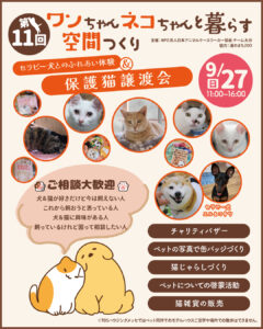ワンちゃんネコちゃんと暮らす空間づくり