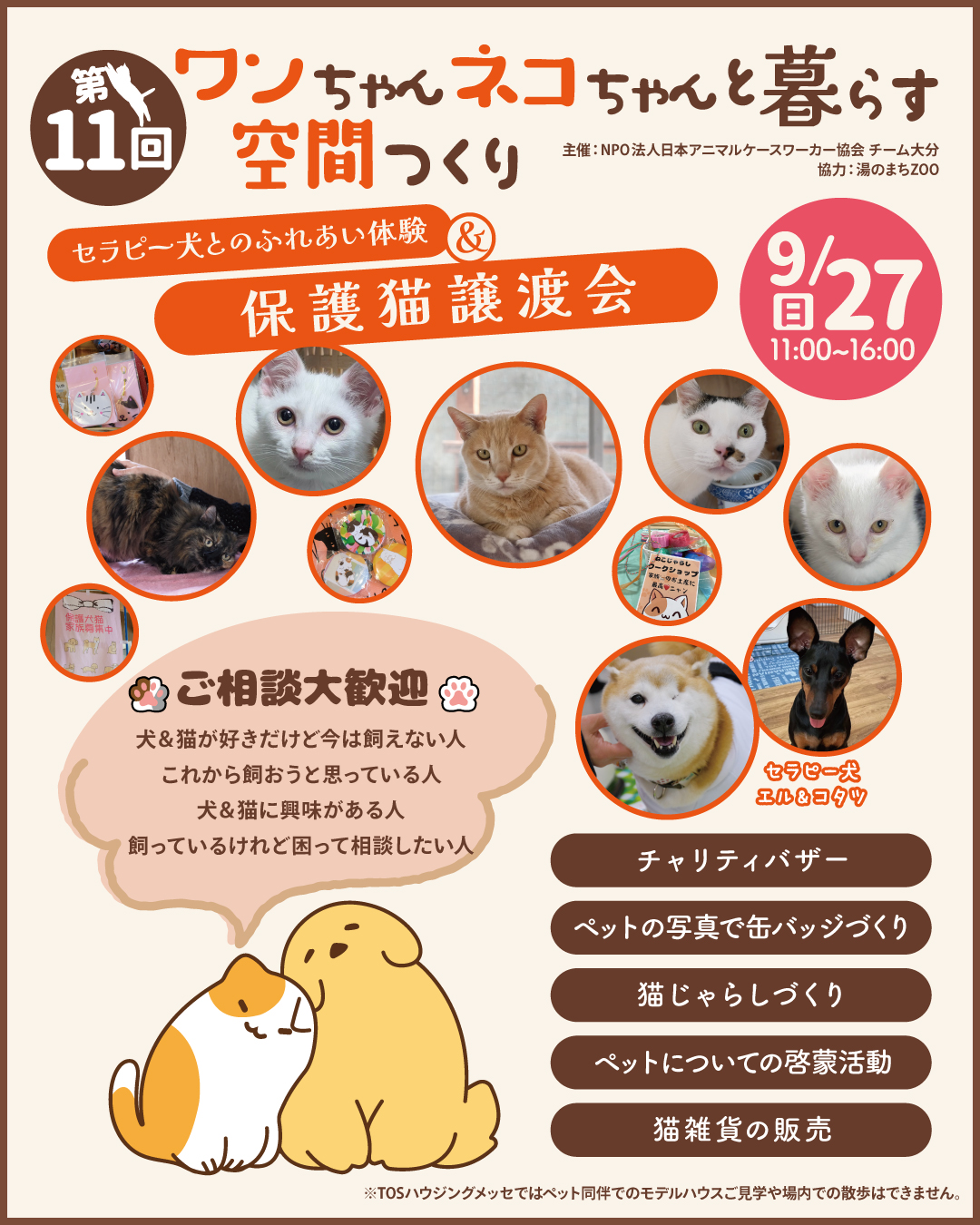 ワンちゃんネコちゃんと暮らす空間づくり