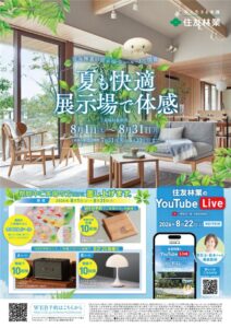 【8月来場予約フェア】QUOカード5000円分プレゼント！