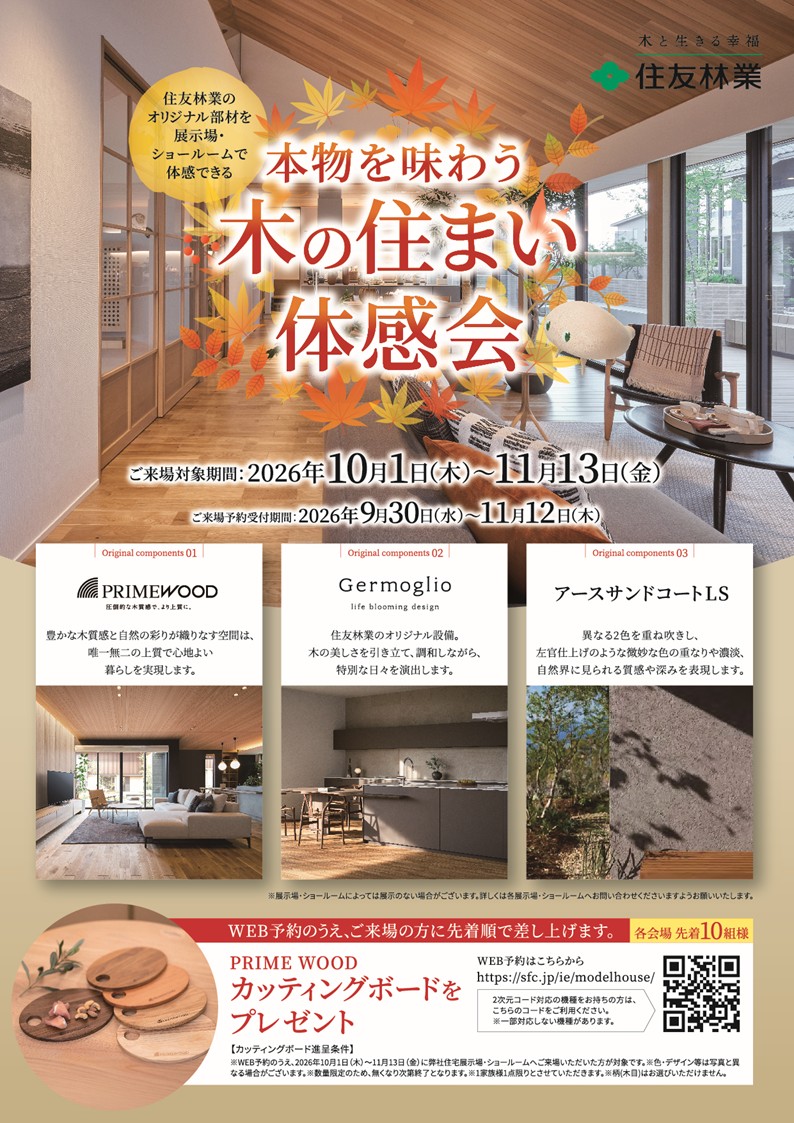 【10月来場予約フェア】QUOカード5000円分プレゼント！