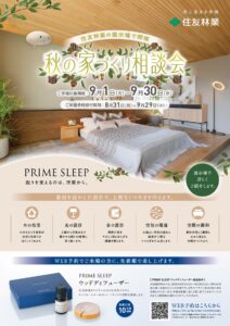 【９月来場予約フェア】QUOカード5000円分プレゼント！