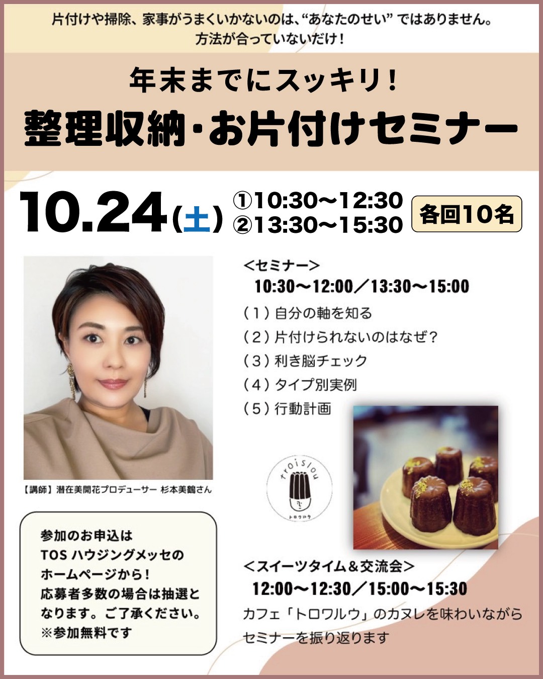年末までにスッキリ！整理収納・お片付けセミナー