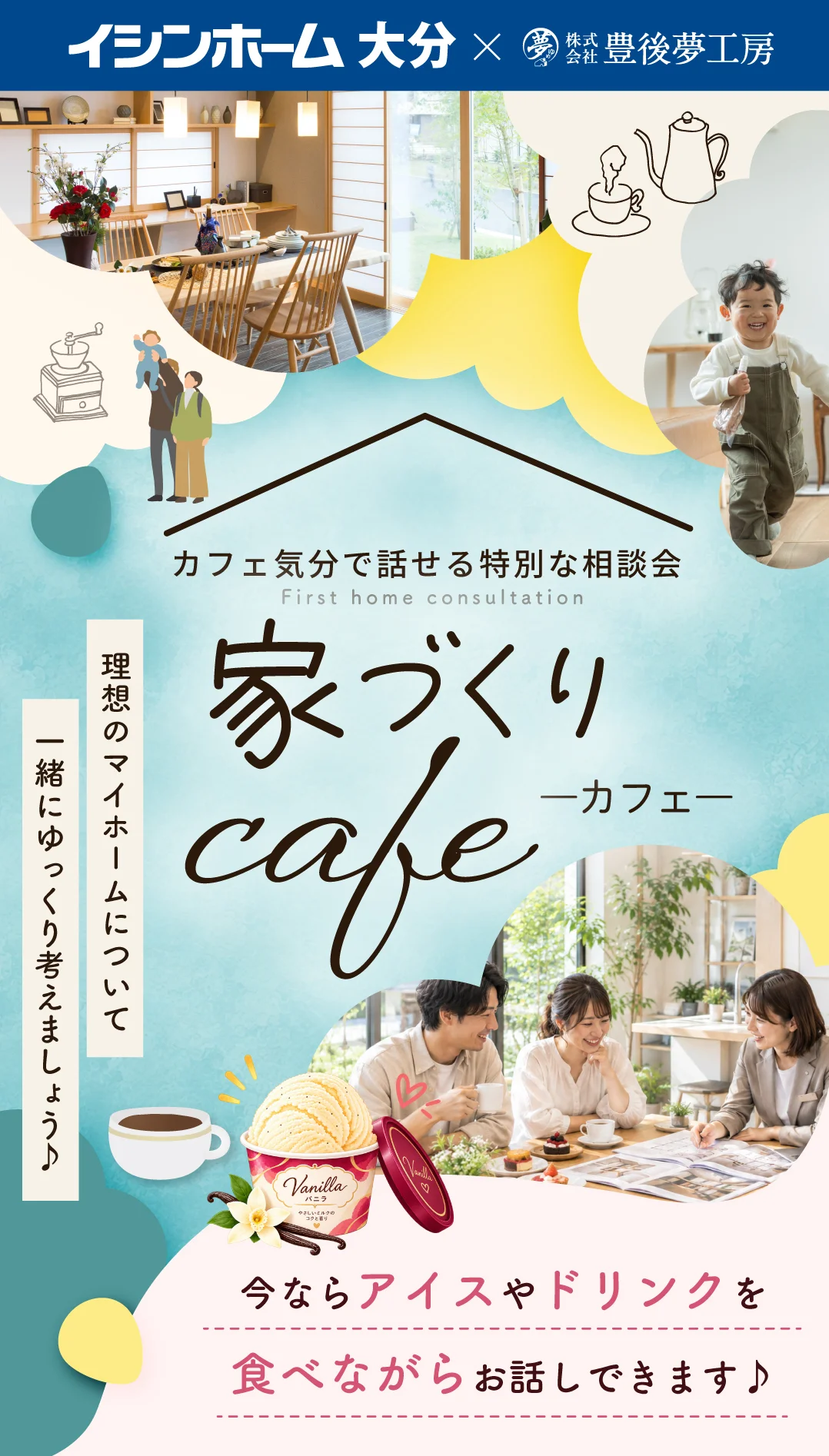 カフェ気分で話せる特別な相談会！家づくりcafe-カフェ-