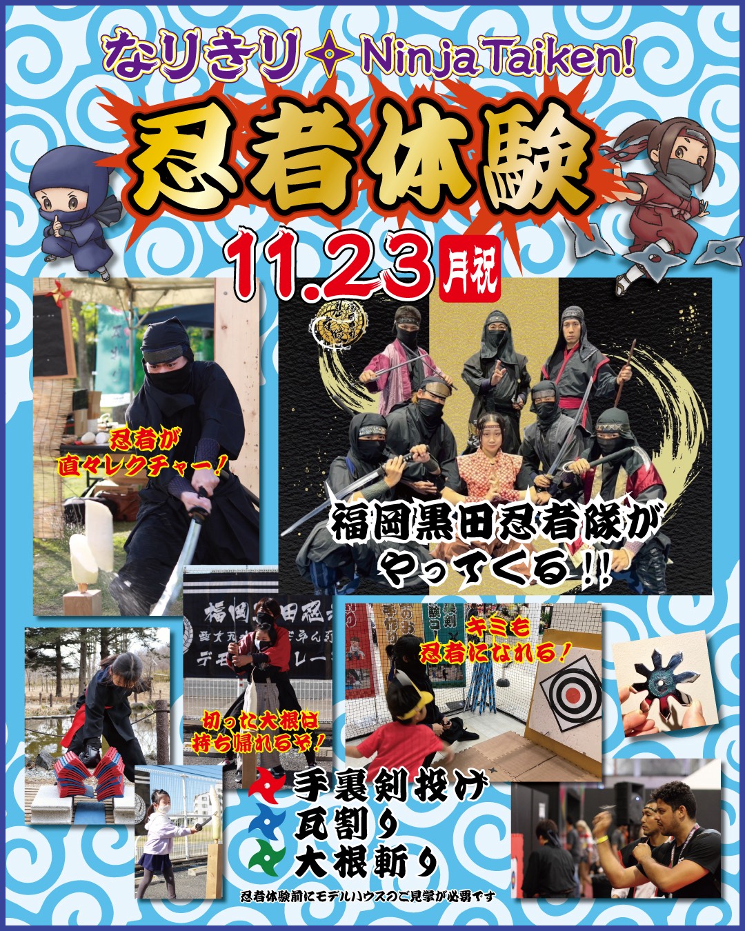 なりきり忍者体験！（予約不要♪ 参加無料✨）